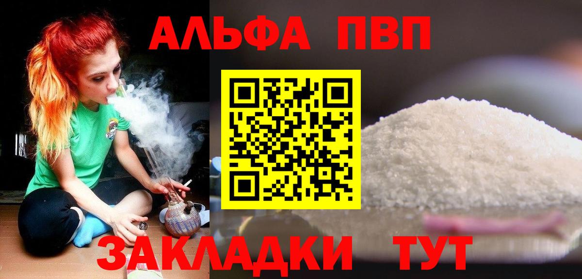 А ПВП  Вход с VPN  Торжок  A-PVP кристаллы  APVP СК КРИС 