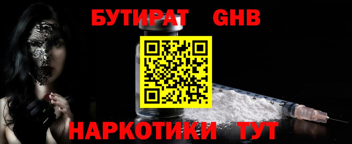 Бутират бутандиол Торжок