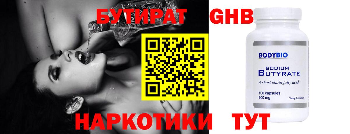 БУТИРАТ Butirat  Вход с VPN  Бутират  Торжок 