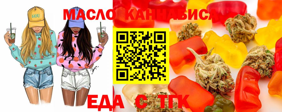 Еда ТГК марихуана  Вход с VPN  Торжок 