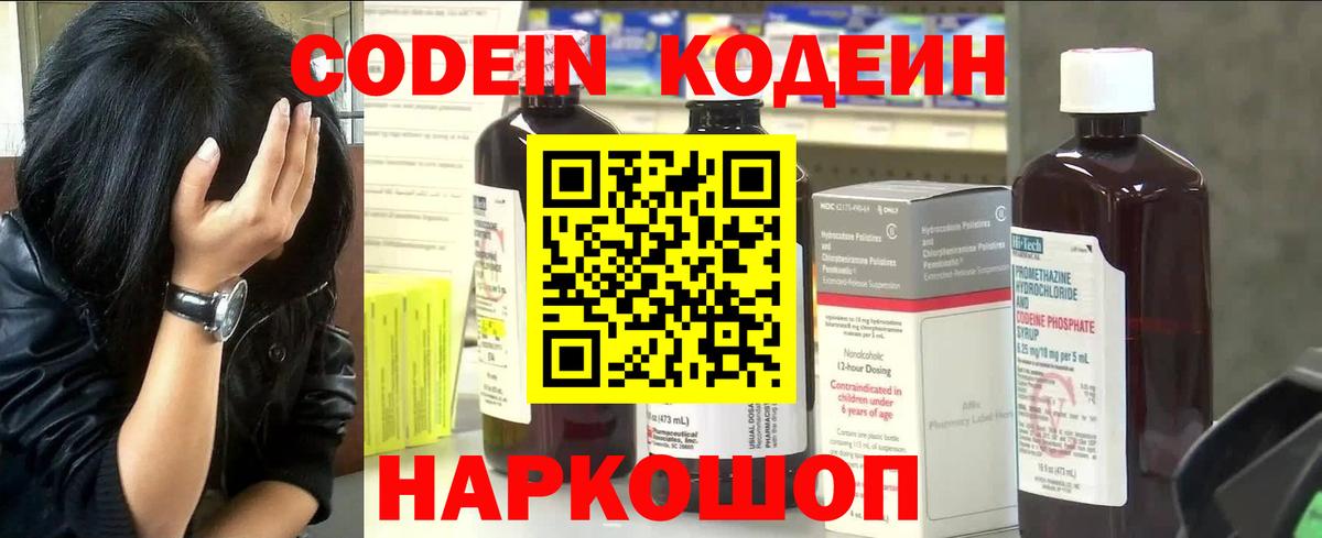Codein Purple Drank  Вход с VPN  Торжок 
