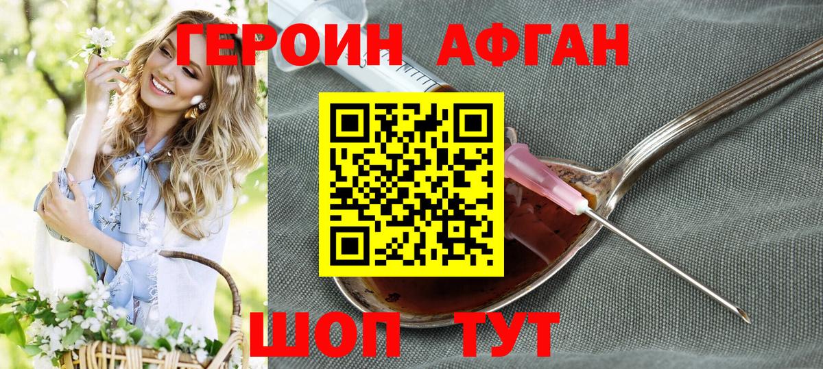 Героин Heroin Торжок
