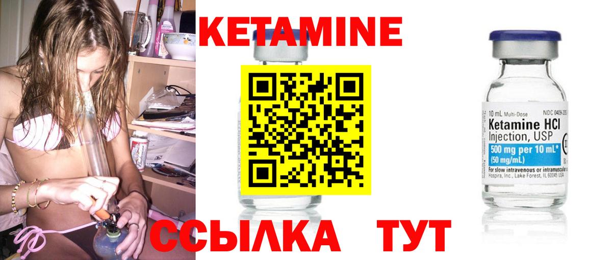 Кетамин ketamine Торжок