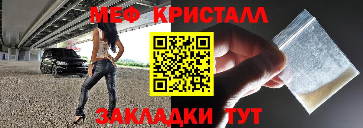 Мефедрон кристаллы Торжок